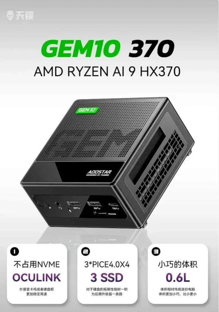 GEM10 370, um mini PC com OCuLink e chip Ryzen AI9 HX 370